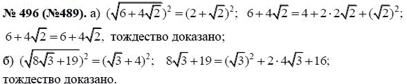 Ответ к задаче № 496 (489) - Макарычев Ю.Н., Миндюк Н.Г., Нешков К.И., гдз по алгебре 8 класс